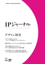 IPジャーナル第37号表紙
