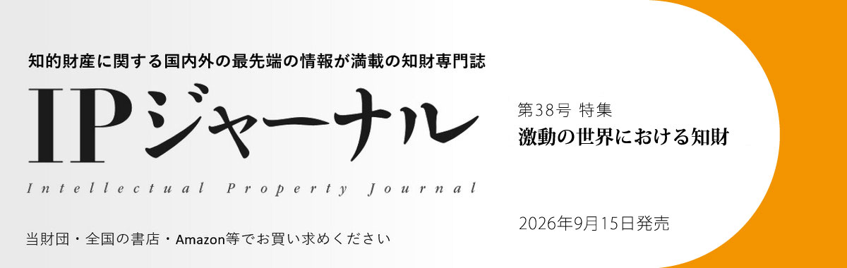 IPジャーナル