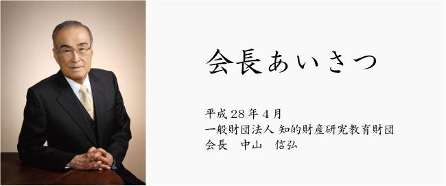 会長あいさつ